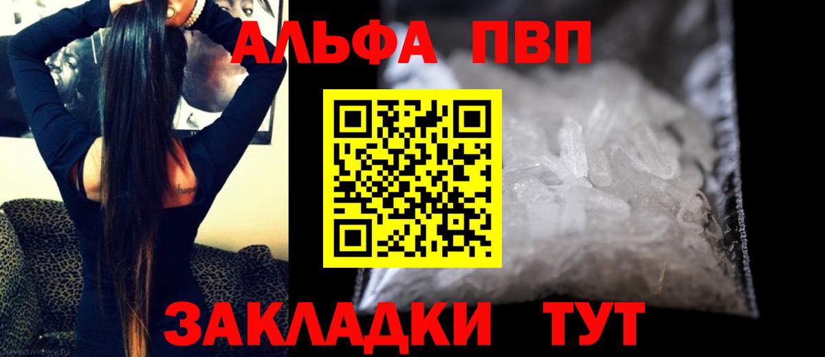 Альфа ПВП кристаллы Минеральные Воды