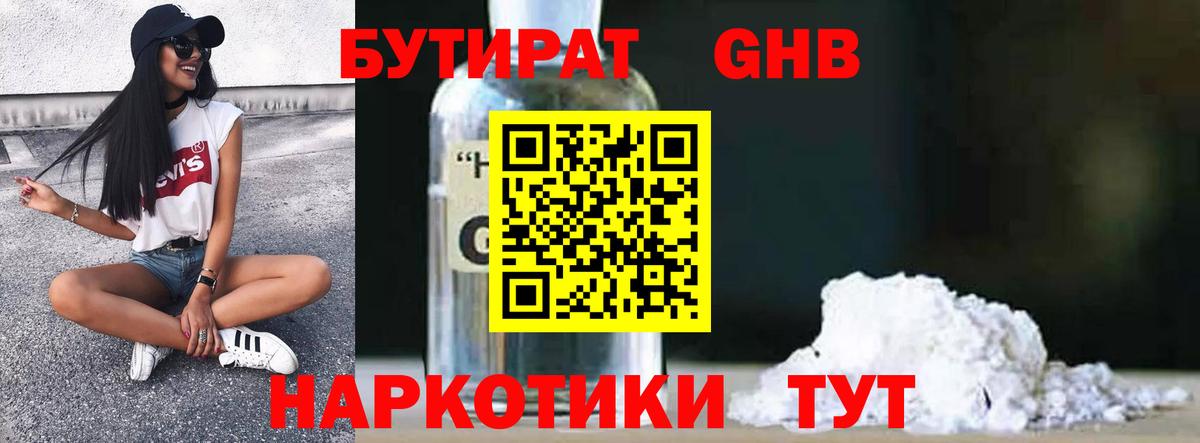 Бутират буратино Минеральные Воды
