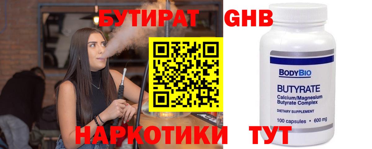 Минеральные Воды  БУТИРАТ  Вход с VPN  БУТИРАТ BDO 33% 