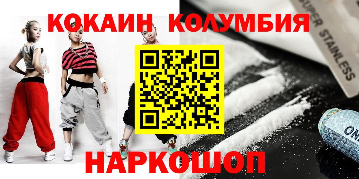 купить наркотик  Cocaine Боливия  Вход с VPN  COCAIN Columbia  Минеральные Воды 