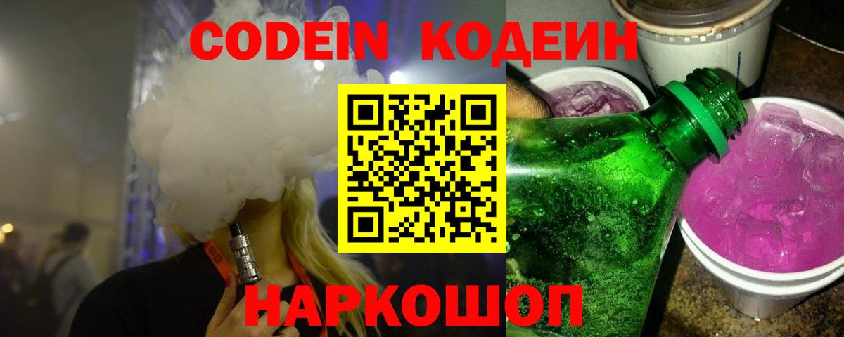 Минеральные Воды  Codein напиток Lean (лин)  Вход с VPN 