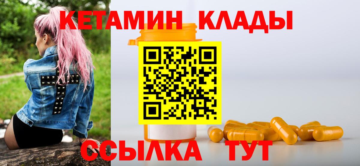 Кетамин VHQ  Вход с VPN  КЕТАМИН VHQ  Минеральные Воды 