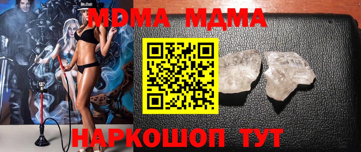 Минеральные Воды  MDMA молли  МДМА Molly  Вход с VPN 