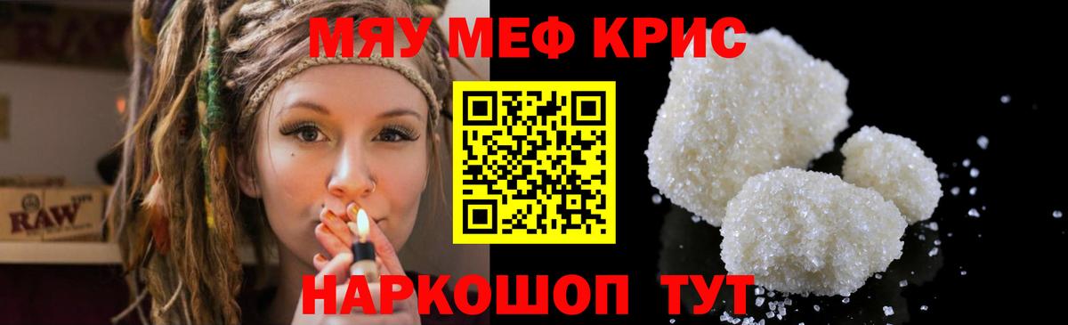 Меф мяу мяу  Минеральные Воды